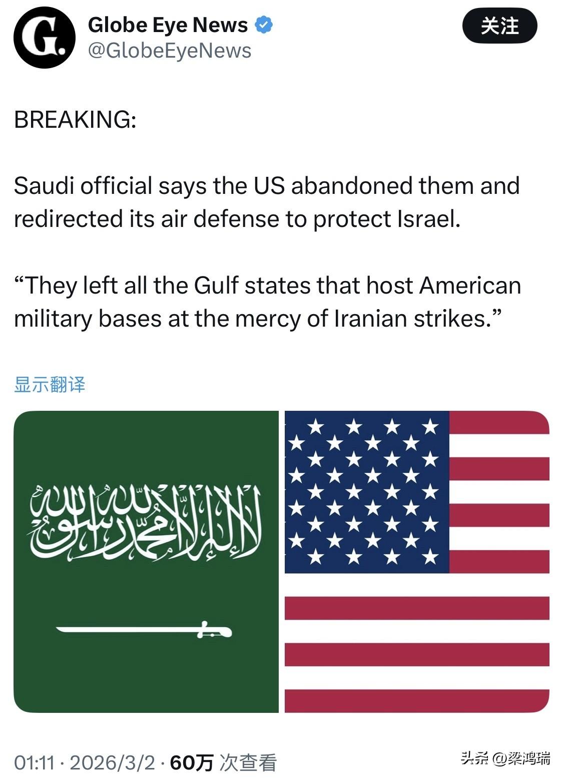 突发新闻：沙特官员称，美国抛弃了他们，并将防空力量转向保护以色列。

“他们让所