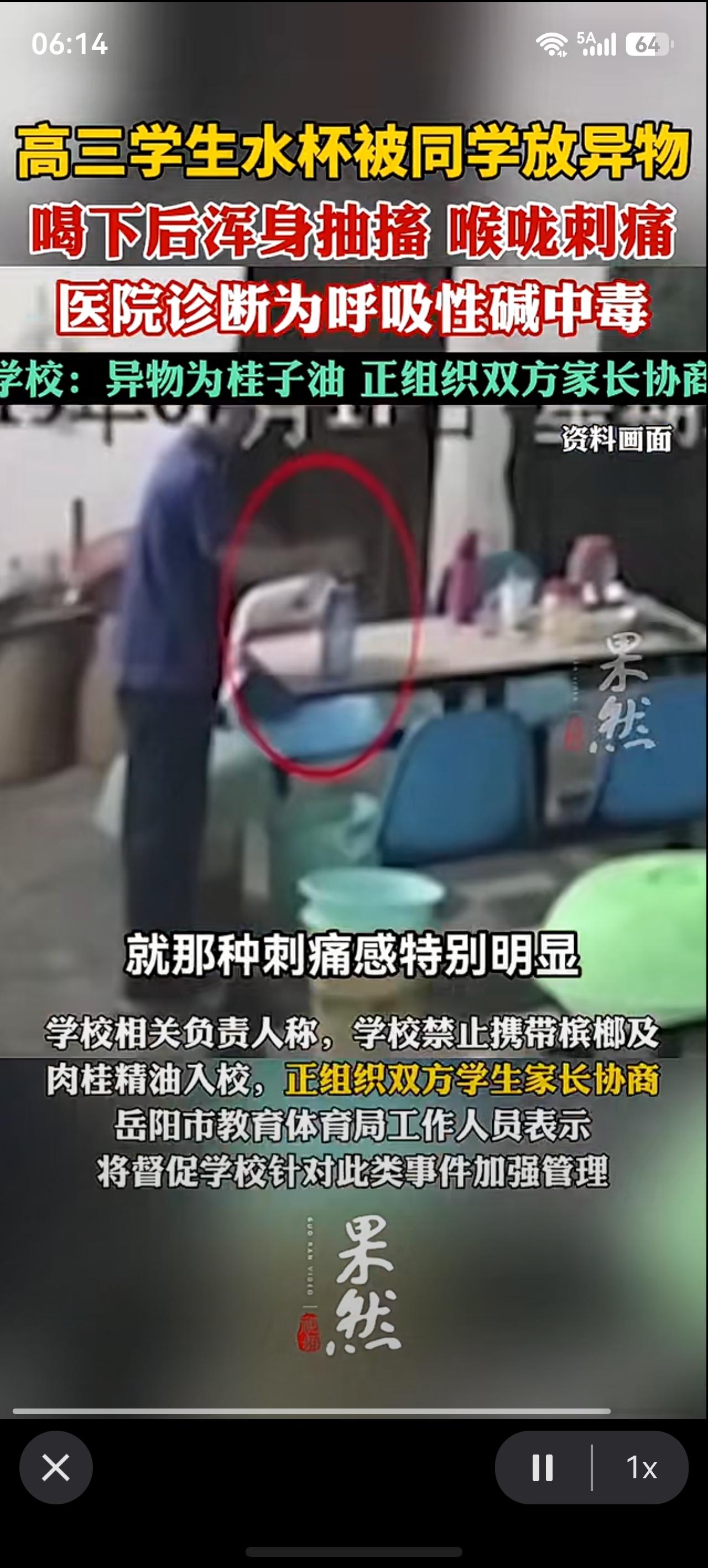 被人投放异物有中毒现象，
学校查清楚了，是桂子油！正在组织双方家长协商。

近日