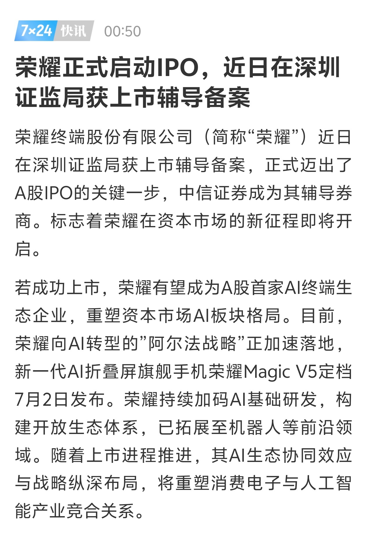 荣耀准备上市工作了，有望成为A股首家AI终端生态企业[喵喵] ​​​