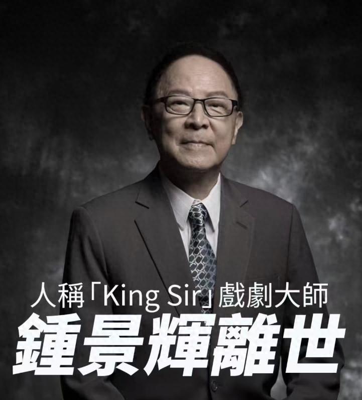 伯乐远去！TVB造星教父钟景辉离世，周润发因他改写一生！
 
6月3日，香港戏剧