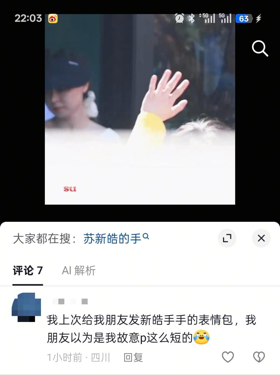 我们年糕条最美苏新皓
