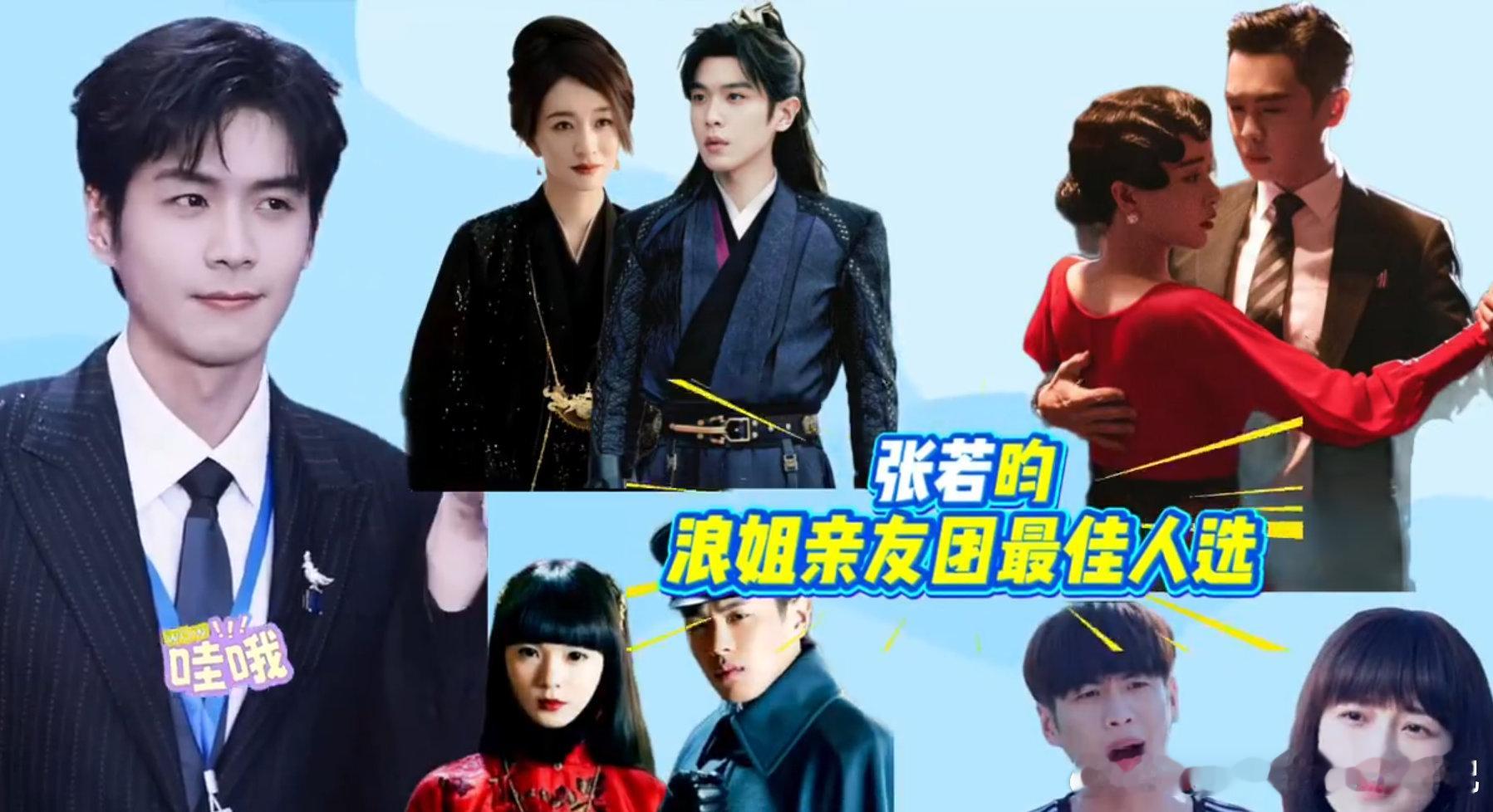 张若昀浪姐隐形男主角乘风2026范闲、张显宗、陈山、裴尚轩，角色库直接铺满姐姐团