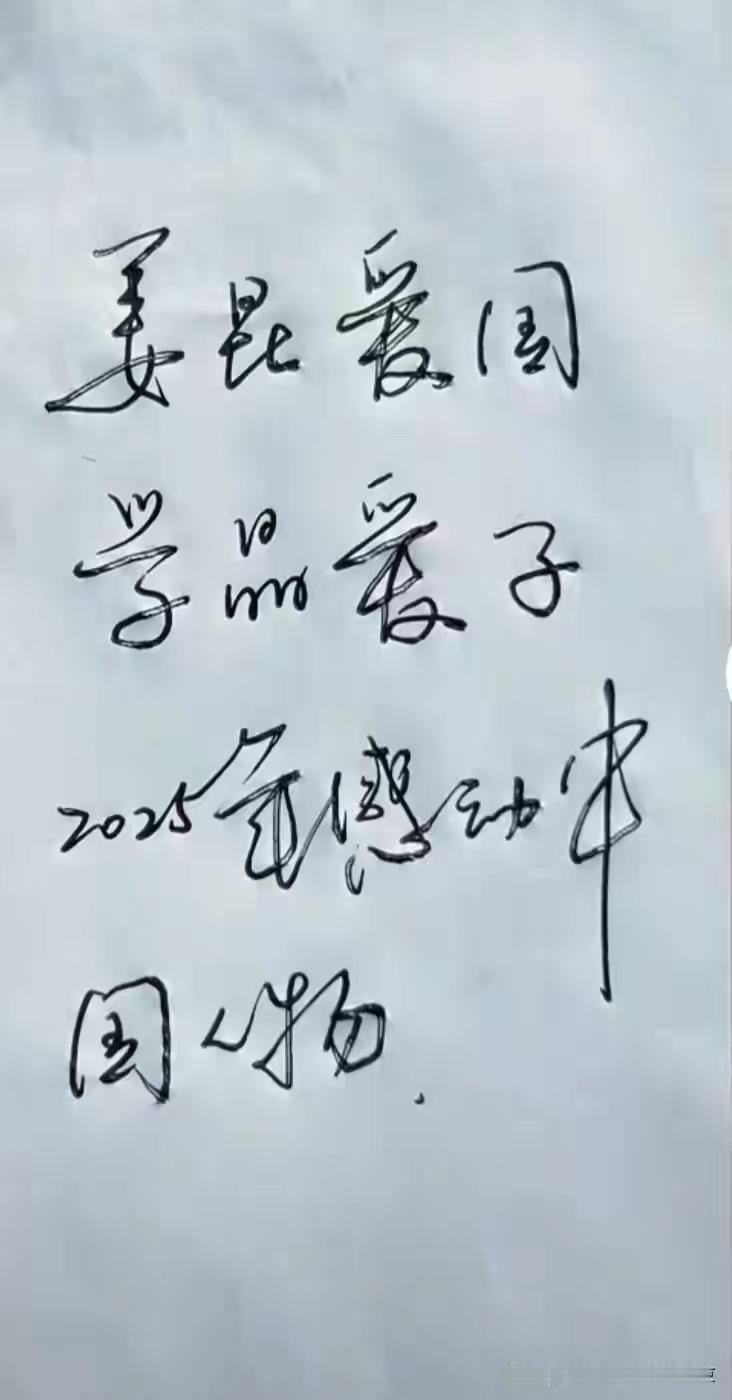事情有没有道理先不说，字还是挺帅的。
