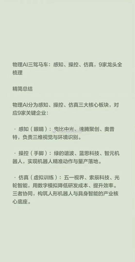 物理AI三驾马车：感知、操控、仿真，9家龙头全梳理精简总结物理AI分为感知、操控