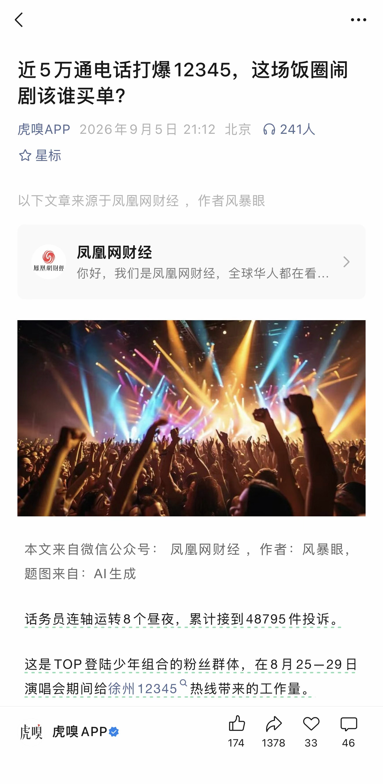 知道时代峻峰男团的粉丝狂热，但是这么浪费和占用公共资源对么？ ​​​