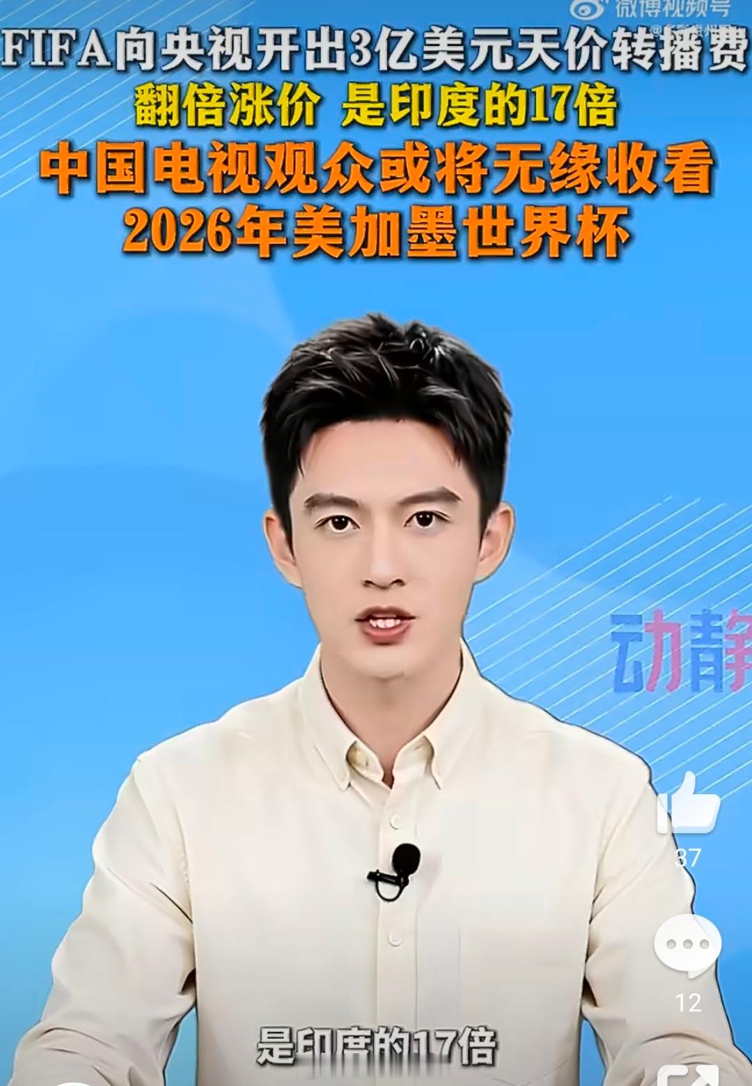 【中国观众或将无缘收看2026世界杯 】2026世界杯将于北京时间6月12日揭幕