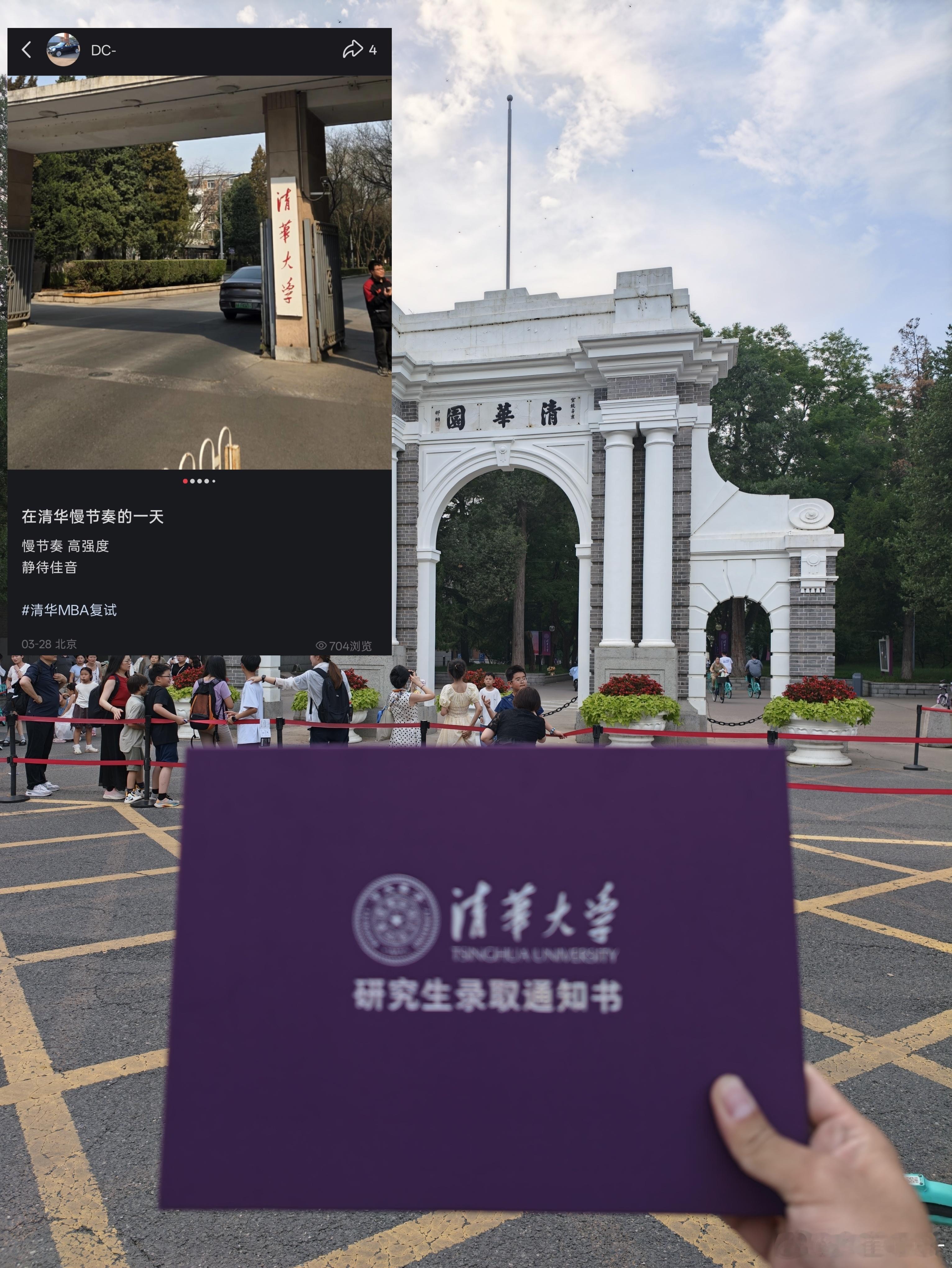 佳音已到，不负韶华 北京·清华大学