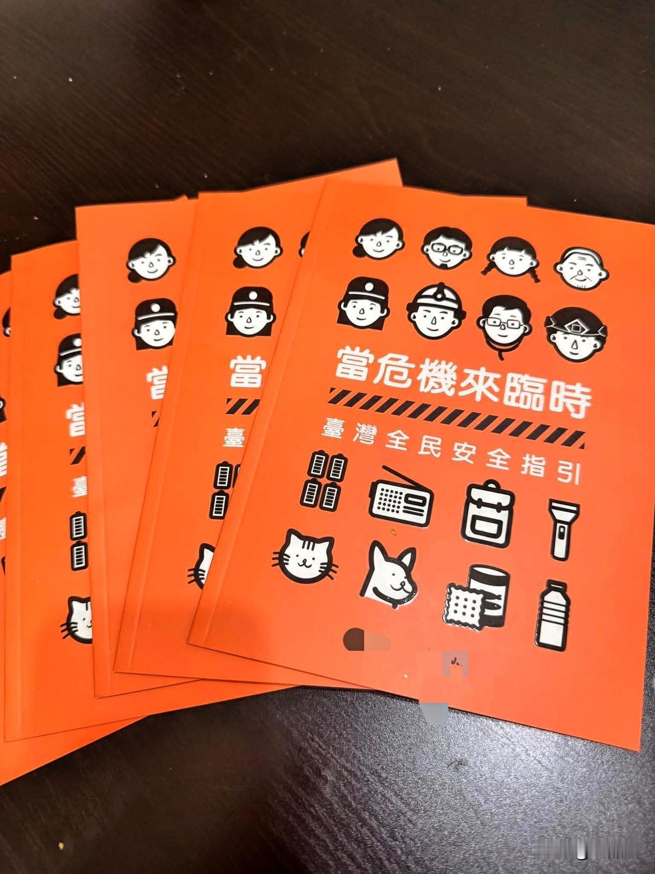 “台当局”宛如惊弓之鸟，花大价钱印发所谓的“战争手册”给台湾老百姓，制造恐慌。很