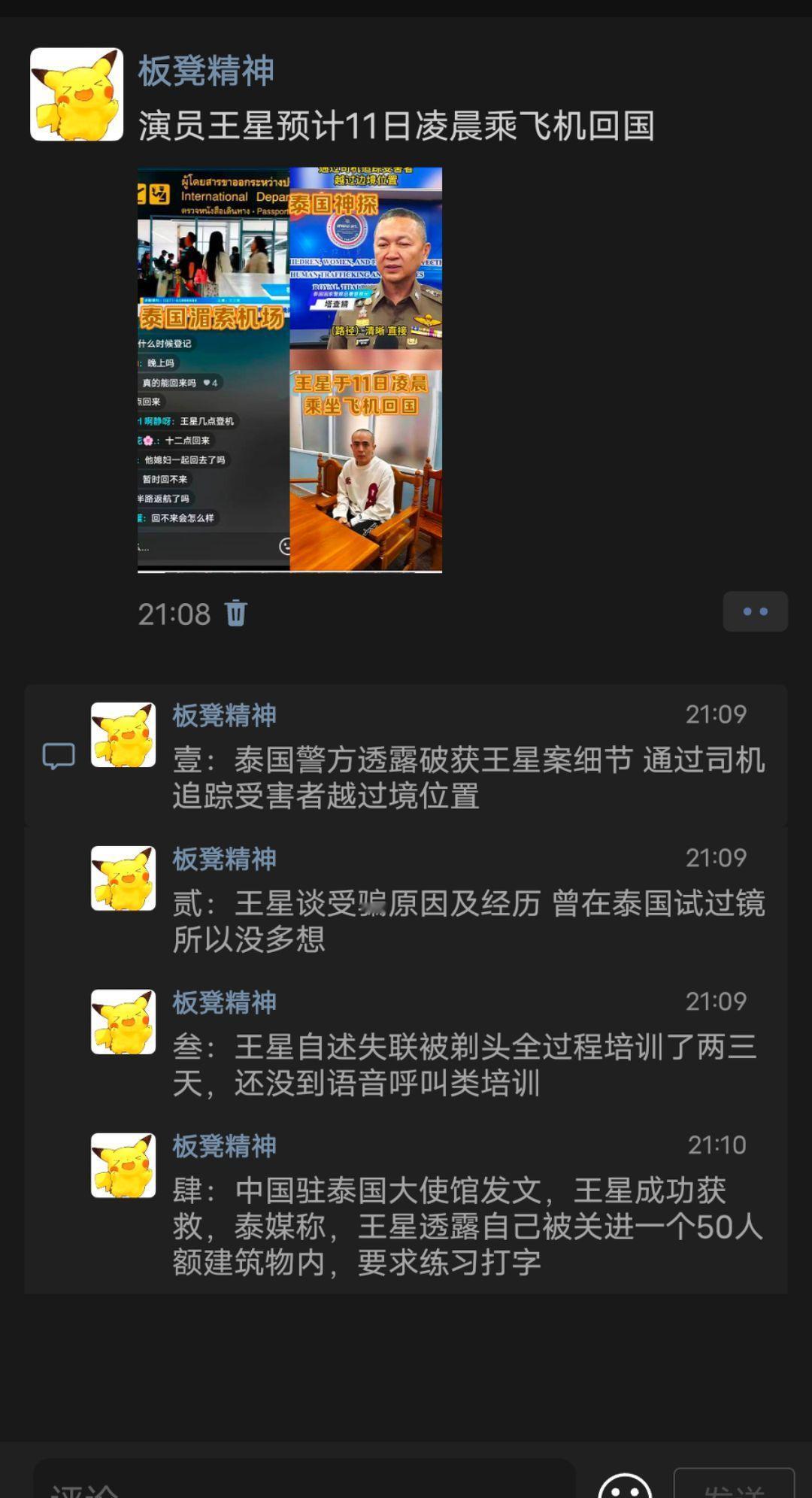 中国籍演员王星已登机回国王星已成功获救 王星已登机回国