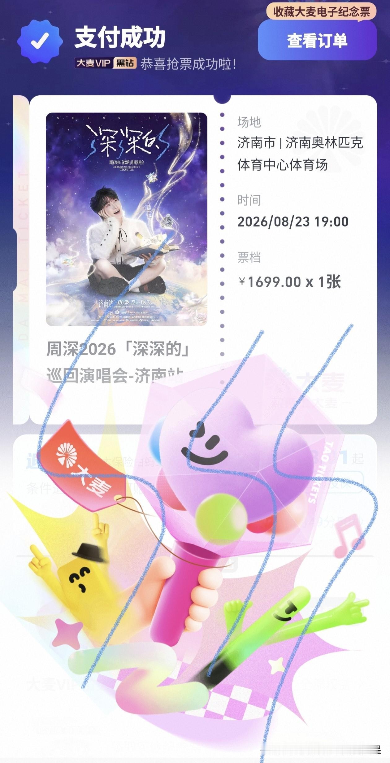 好吧，两天都有票[得意]