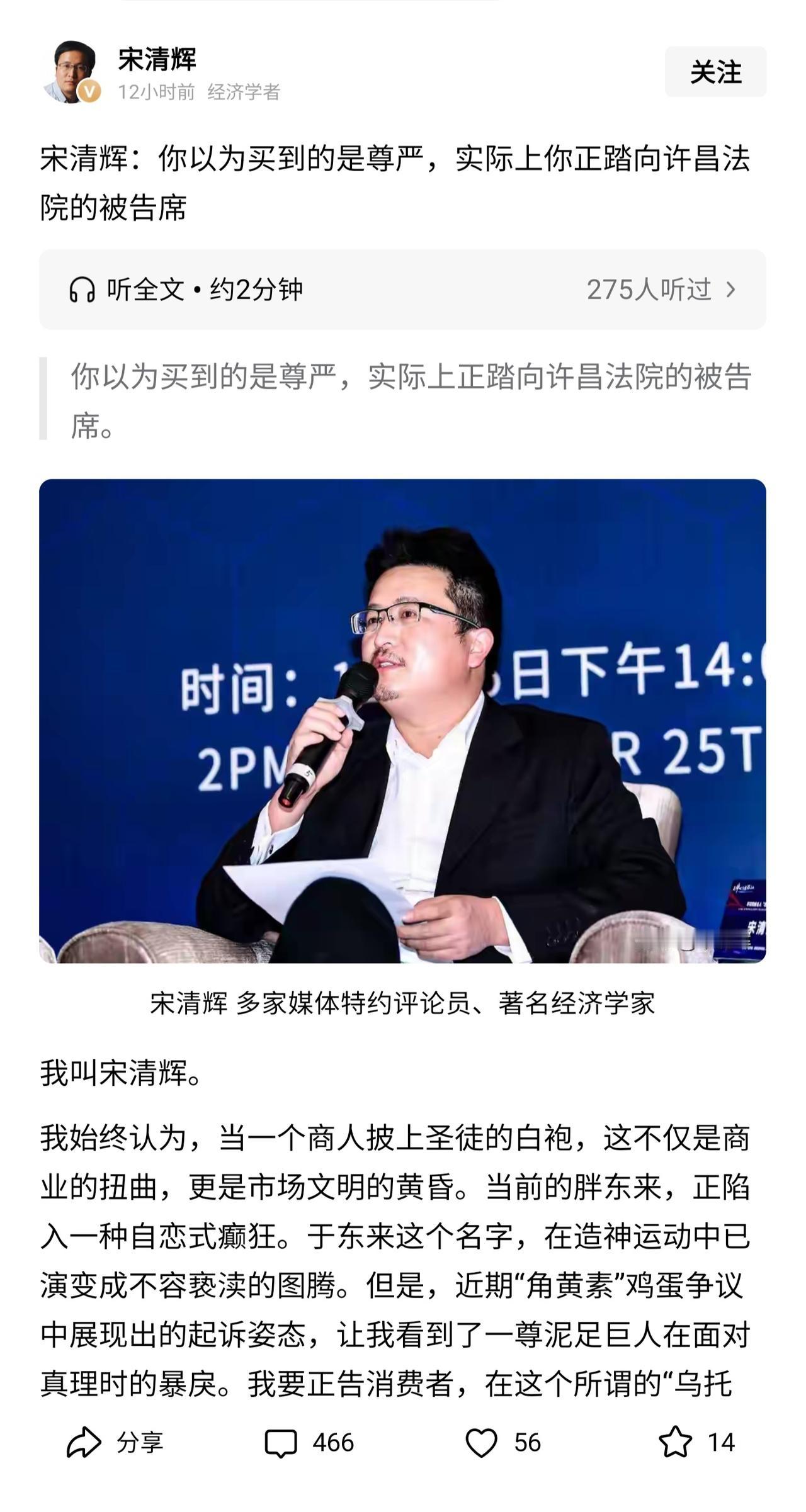 我觉得经济学家宋清辉明显在偷换概念，你对任何超市商品或者平台商家发表虚假言论都可