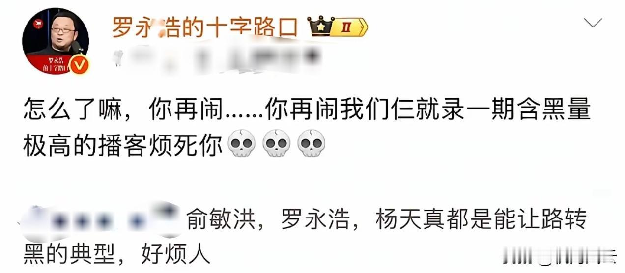 罗永浩又在吹牛逼了！他能喊到杨天真录节目很正常，做脱口秀节目时双方就你来我往 ，