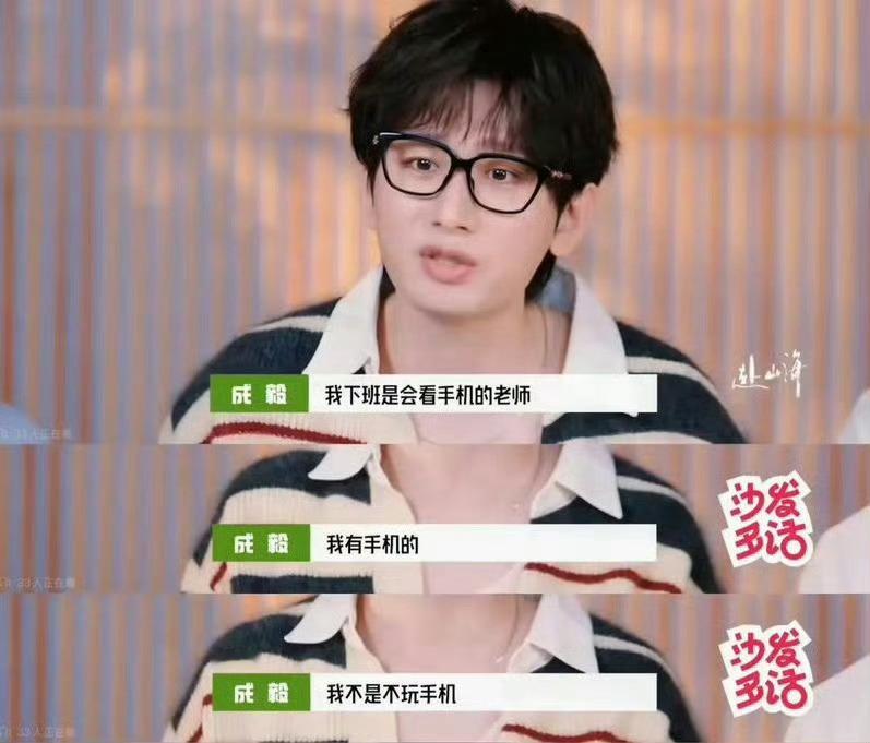 成毅澄清过下班后也会玩手机曝成毅不玩手机被群嘲 没见过比 更专业敬业的演员了！在