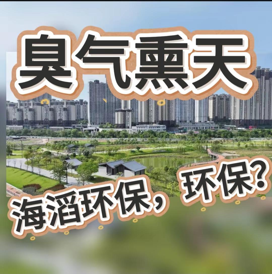 官湖湿地公园，海滔的毒气体验区。