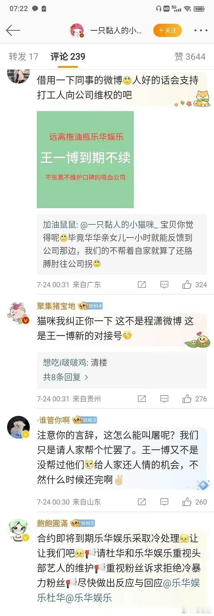 王一博粉丝怎么都去程潇的评论区了,和乐华有什么矛盾吗 ​​​