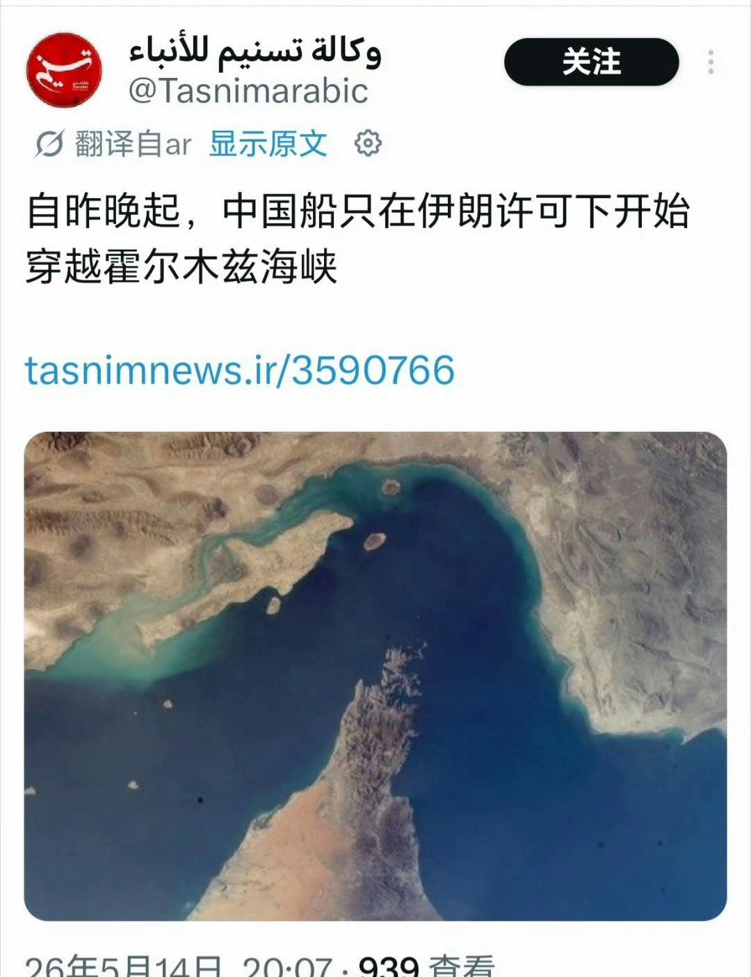 伊朗法尔斯通讯社：伊朗简化了中国船只过航霍尔木兹海峡的通行程序