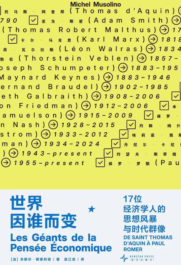 📖《世界因谁而变》📖作者: [法] 米歇尔·穆索利诺从中世纪到当下，从圣托马