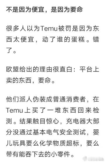 2026年5月28日，欧盟委员会给拼夕夕旗下的Temu开了一张2亿欧元（约合人民