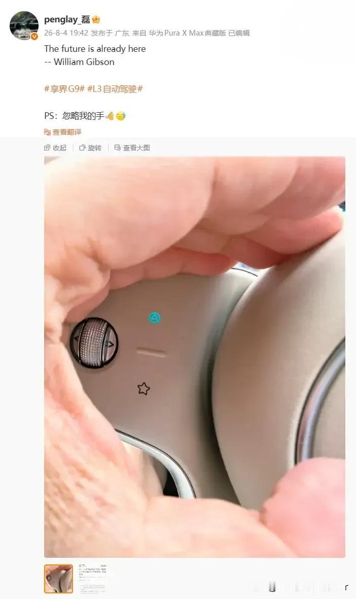 华为这太超前了，鸿蒙智行享界 G9 汽车已经有了 L3 自动驾驶功能按健，以及自
