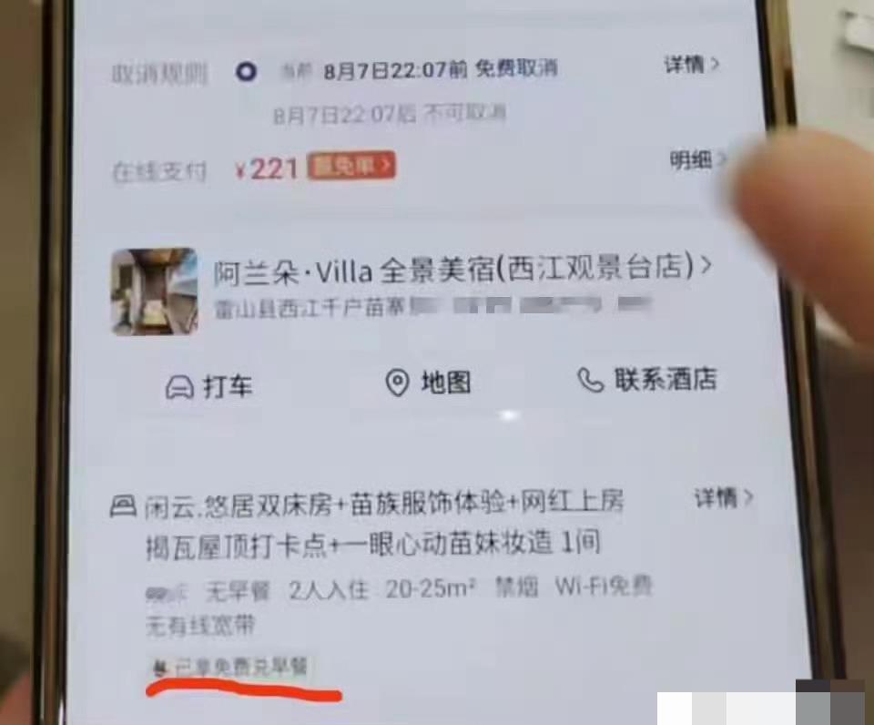 贵州西江民宿老板吐槽：游客平台下单付了221元住一晚民宿，他到手才40.77元，