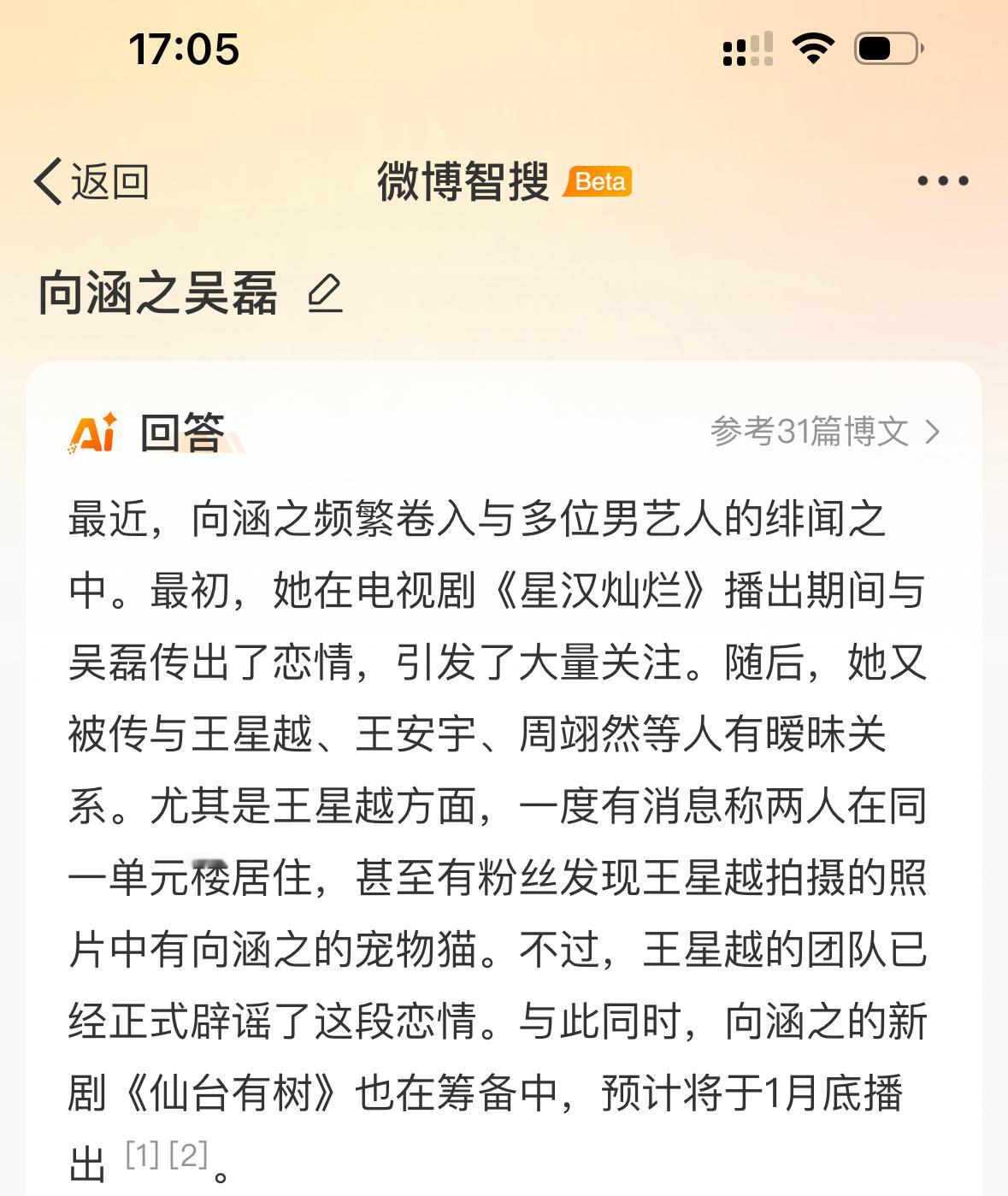 难怪对向涵之这个名字这么熟悉，之前和吴磊、王星越、王安宇都传过绯闻，现在又和邓为