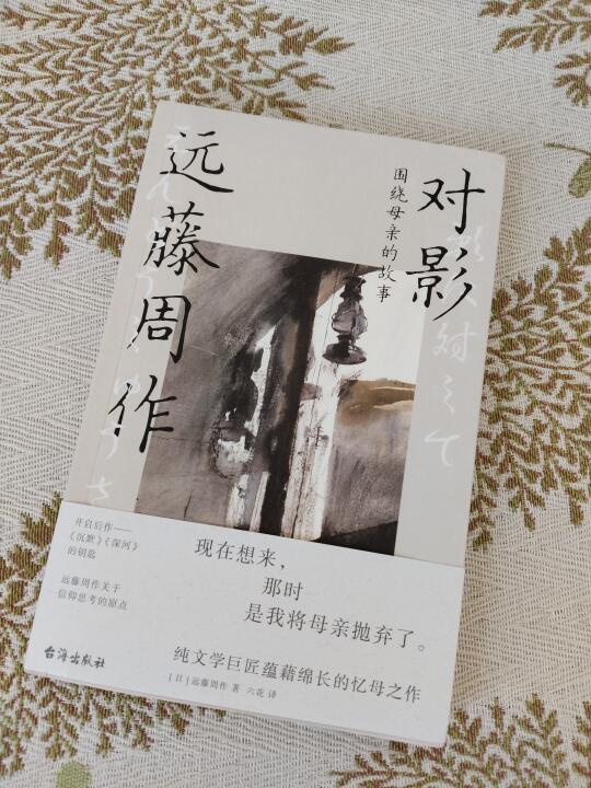 远藤周作：信仰能否带来怜悯或是理解