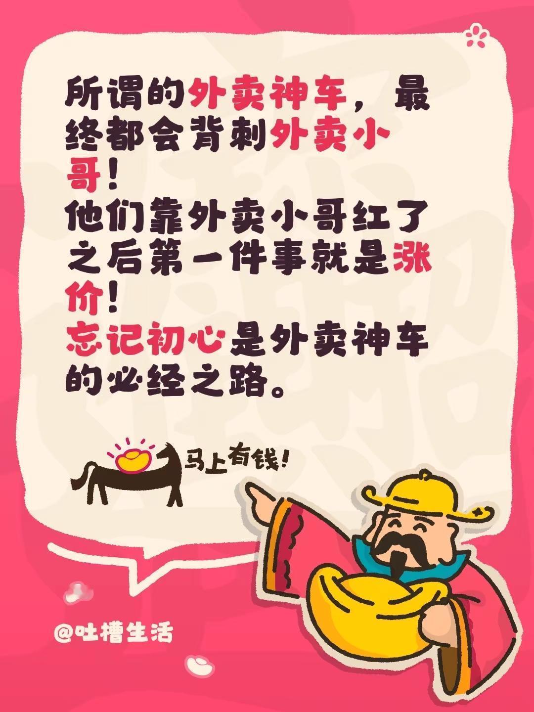 所谓的外卖神车，最终都会背刺外卖小哥！他们靠外卖小哥红了之后第一件事就是涨价！忘