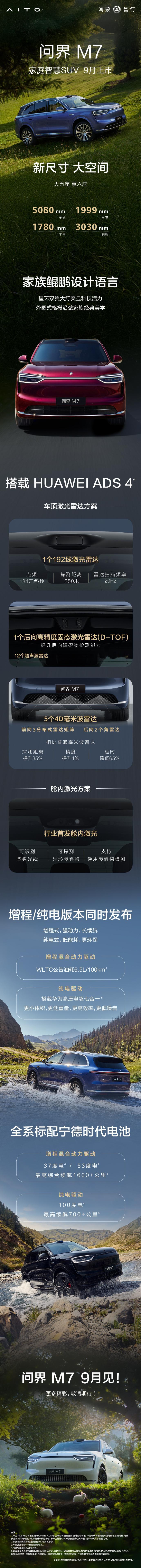 全新问界M7官宣今天官宣海岛蓝配色之外，还有更多信息释放出来了。全新问界M7首搭