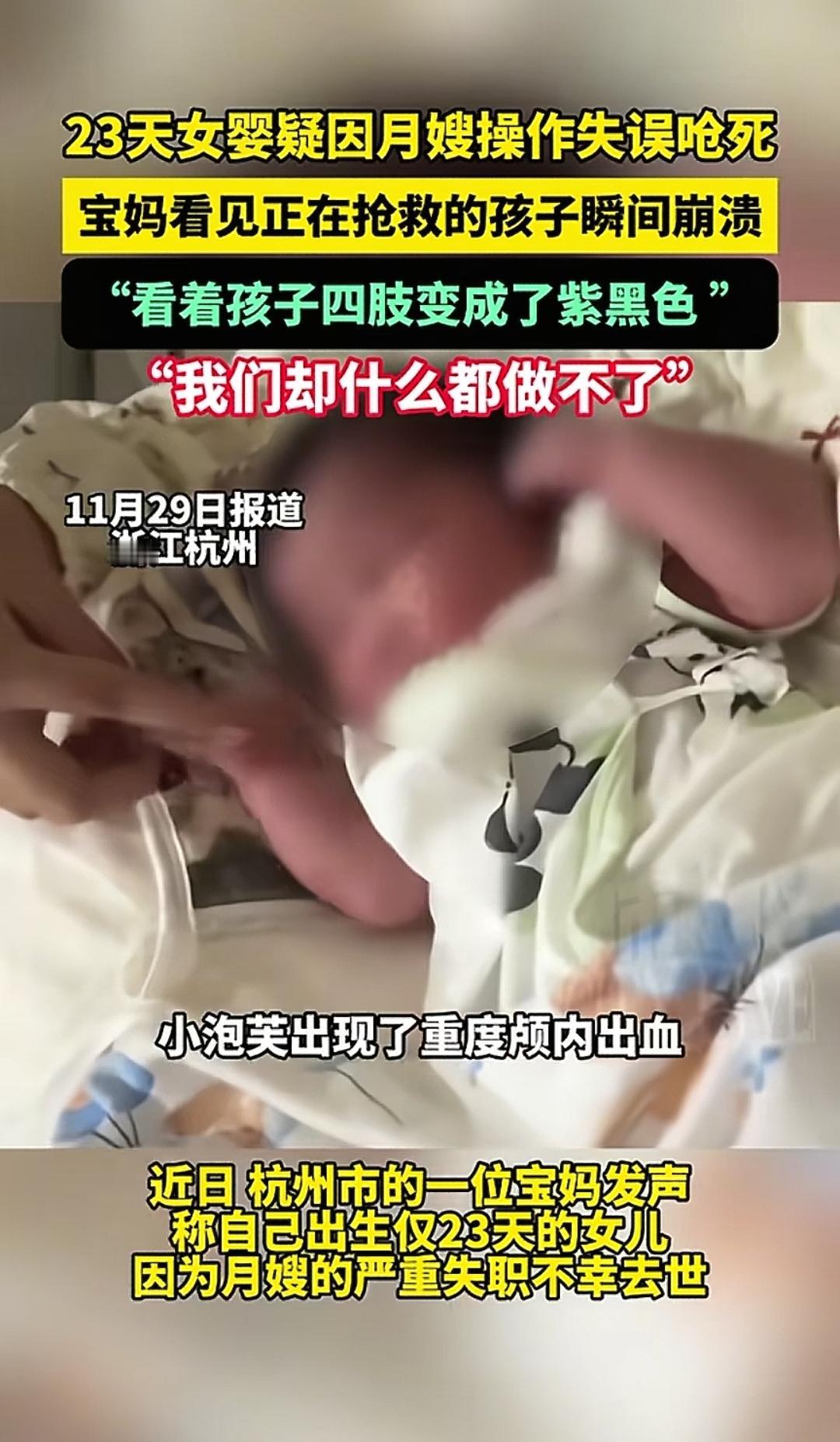 23天女婴疑因月嫂操作失误呛死，宝妈看见正在抢救的孩子瞬间崩溃：
