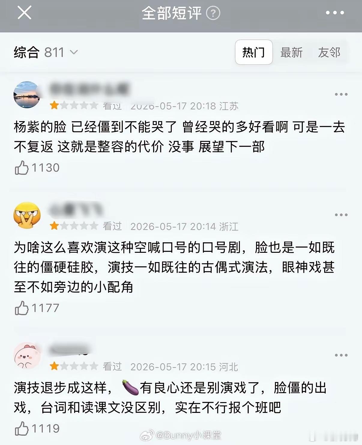 家业开播杨紫演技 大家好像都不爱看，收视率不断下降，有网友说演技不如AI，你觉得