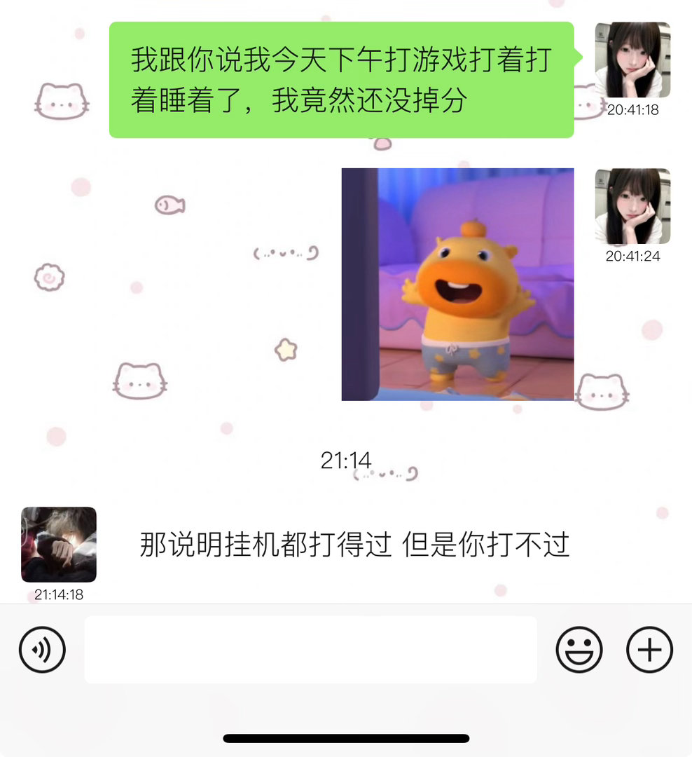 我喷了 