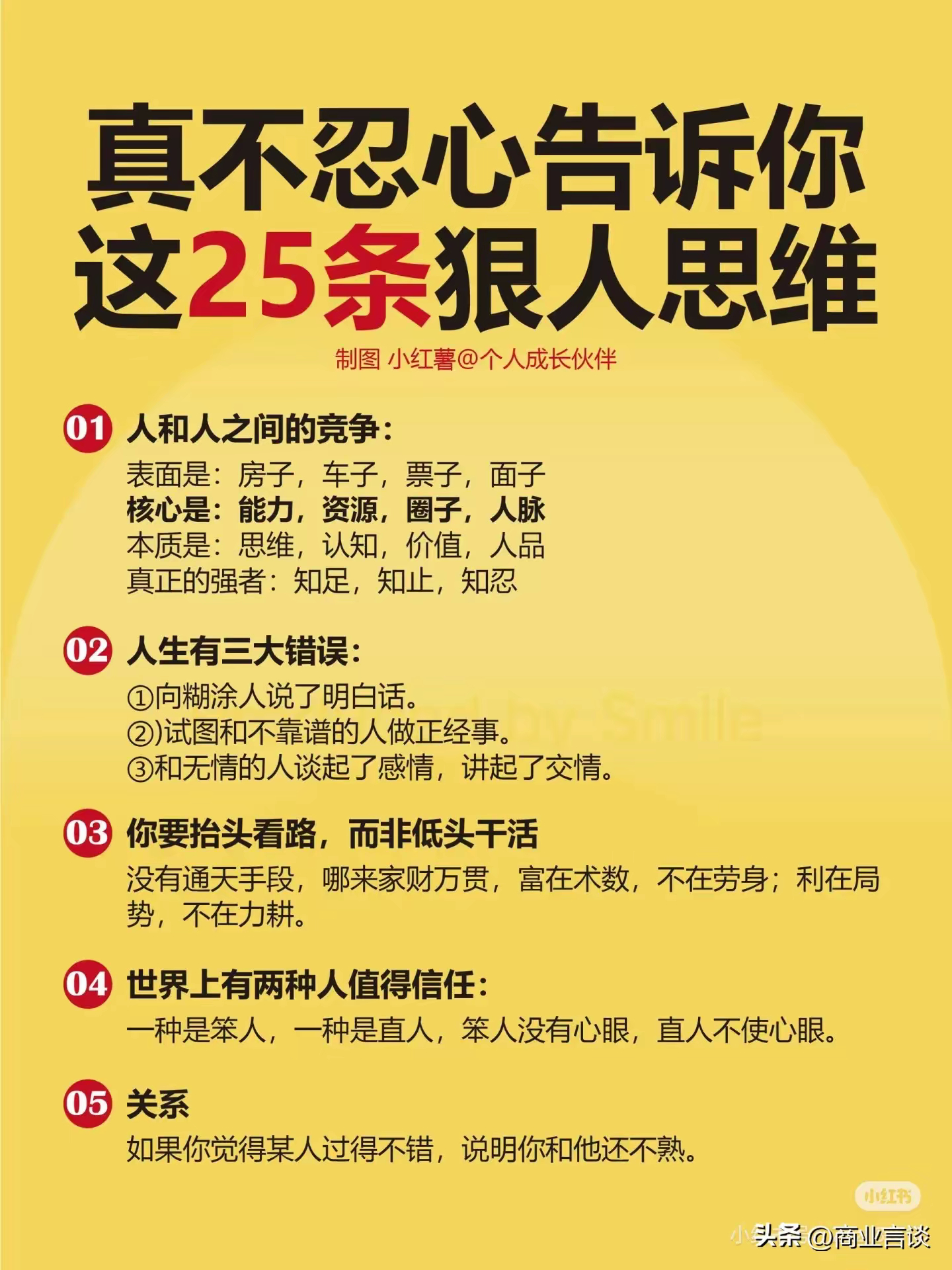 真不忍心告诉你，这25条狠人思维‼️ 人的一生有很多的过程，但一定要相信，每一段