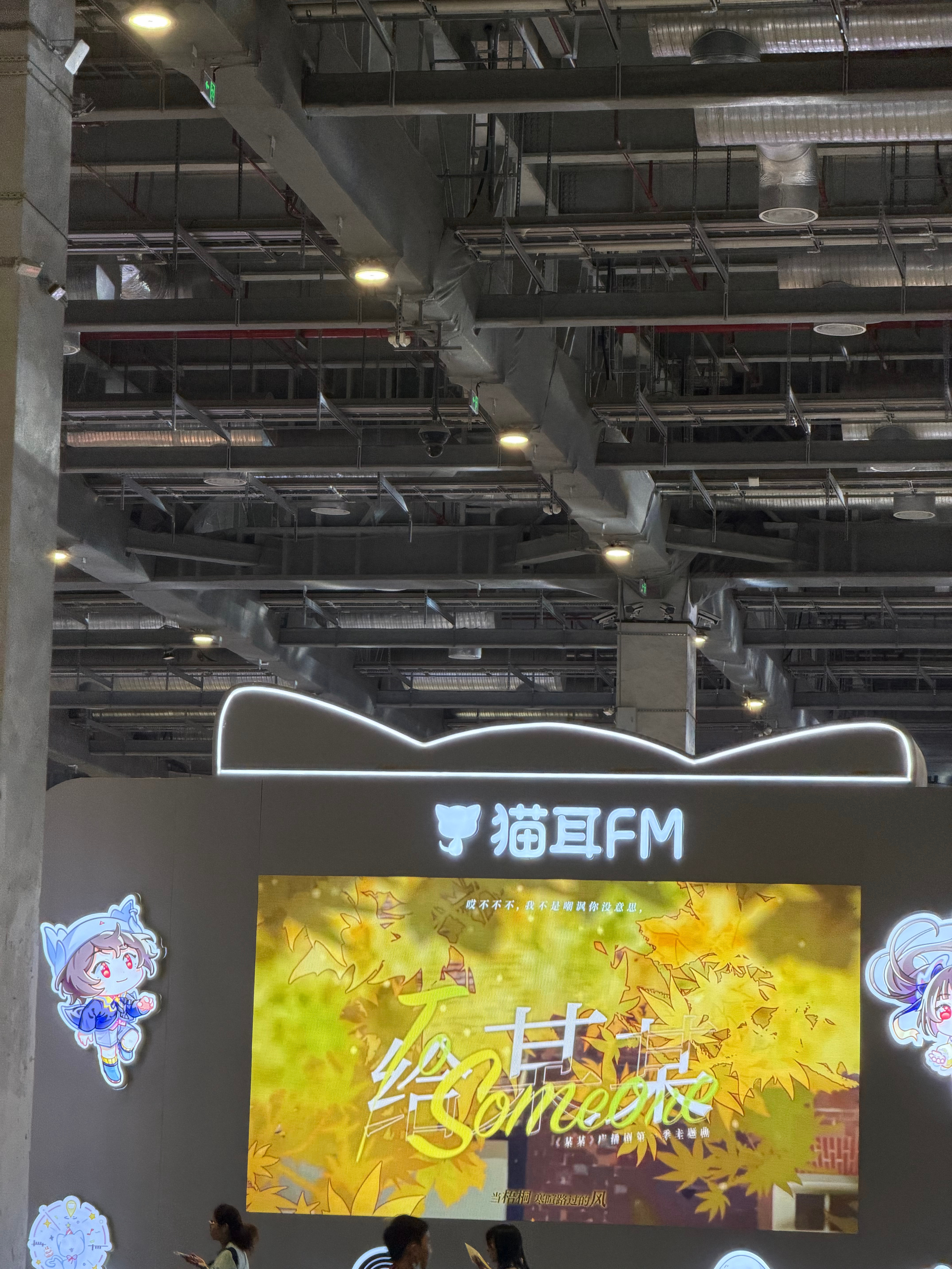 猫耳fmm712十一周年庆大头喵生日快乐 上海·国家会展中心(上海)
