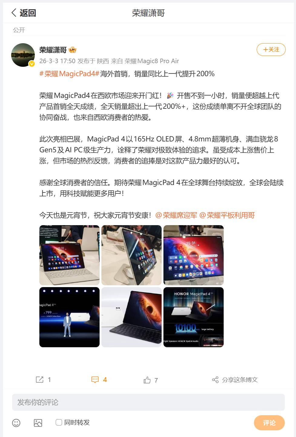 刚刚看到荣耀潇哥，分享了旗舰平板新品：荣耀MagicPad 4在西欧市场，迎来开