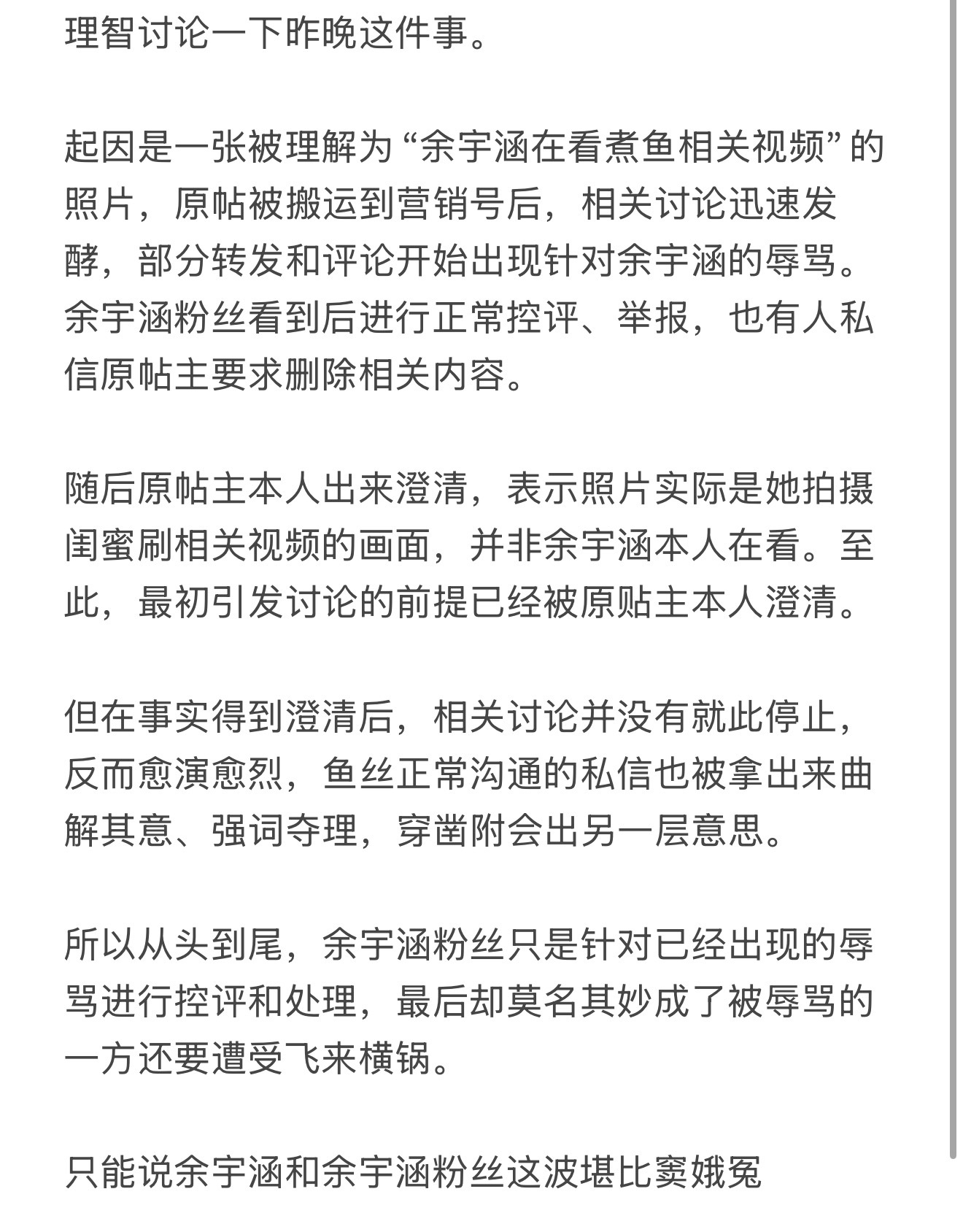 我用几个成语总结一下昨晚事件的始末🐟rz：移花接木、肆意妄为。yxh（榛鸡不放