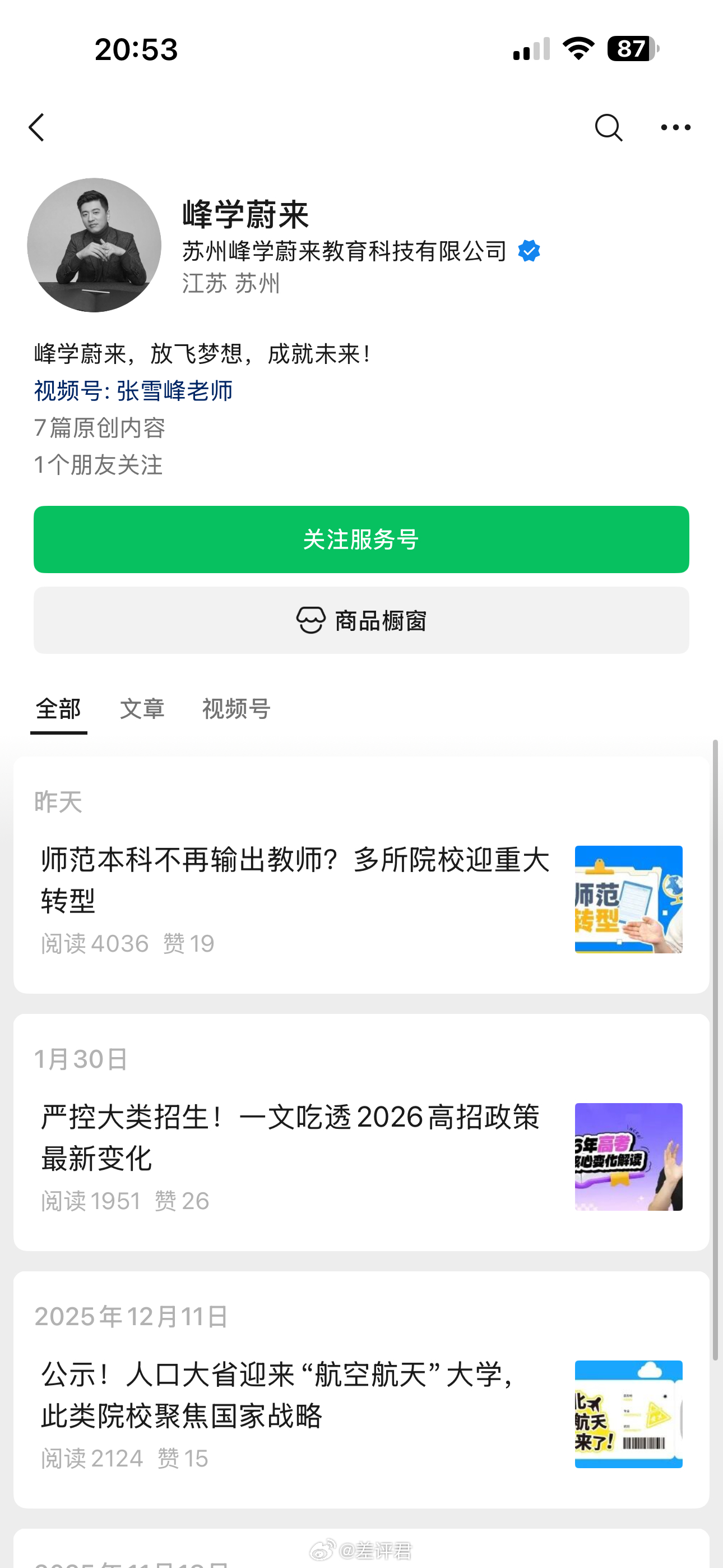 #张雪峰# 哎全平台账号都灰了 