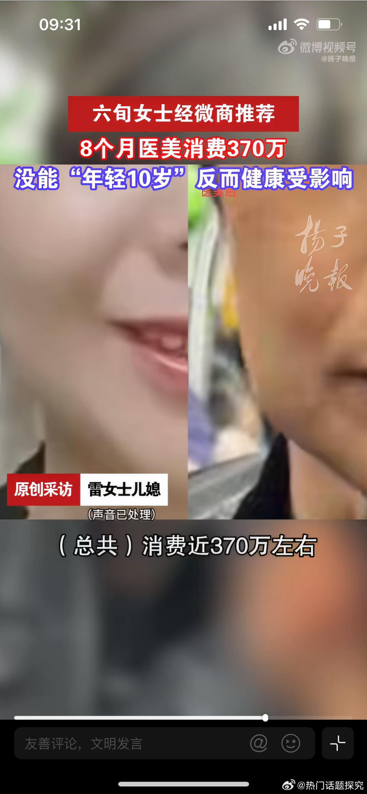 女子回应61岁婆婆花370万医美，浙江金华61岁的雷女士，8个月内医美消费近37