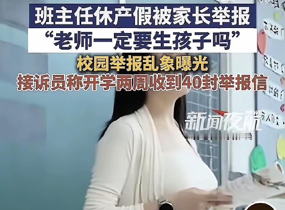 别让女老师，在“当妈”和“当班主任”之间二选一

现在有些声音挺离谱：
“女老师