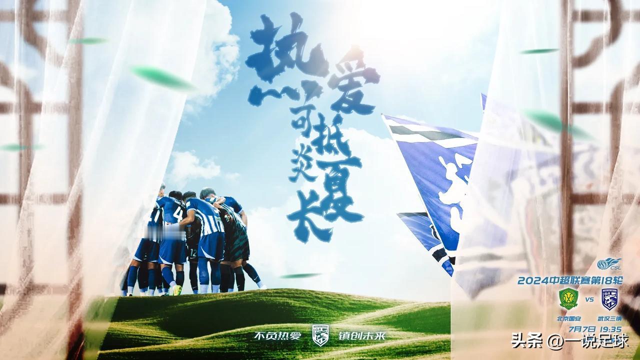 Match day！热爱可抵炎夏长，但愿吧！不多说，静静看比赛！

#中超联赛#