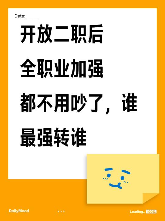 三分钟，我要知道大家二职都转了啥？