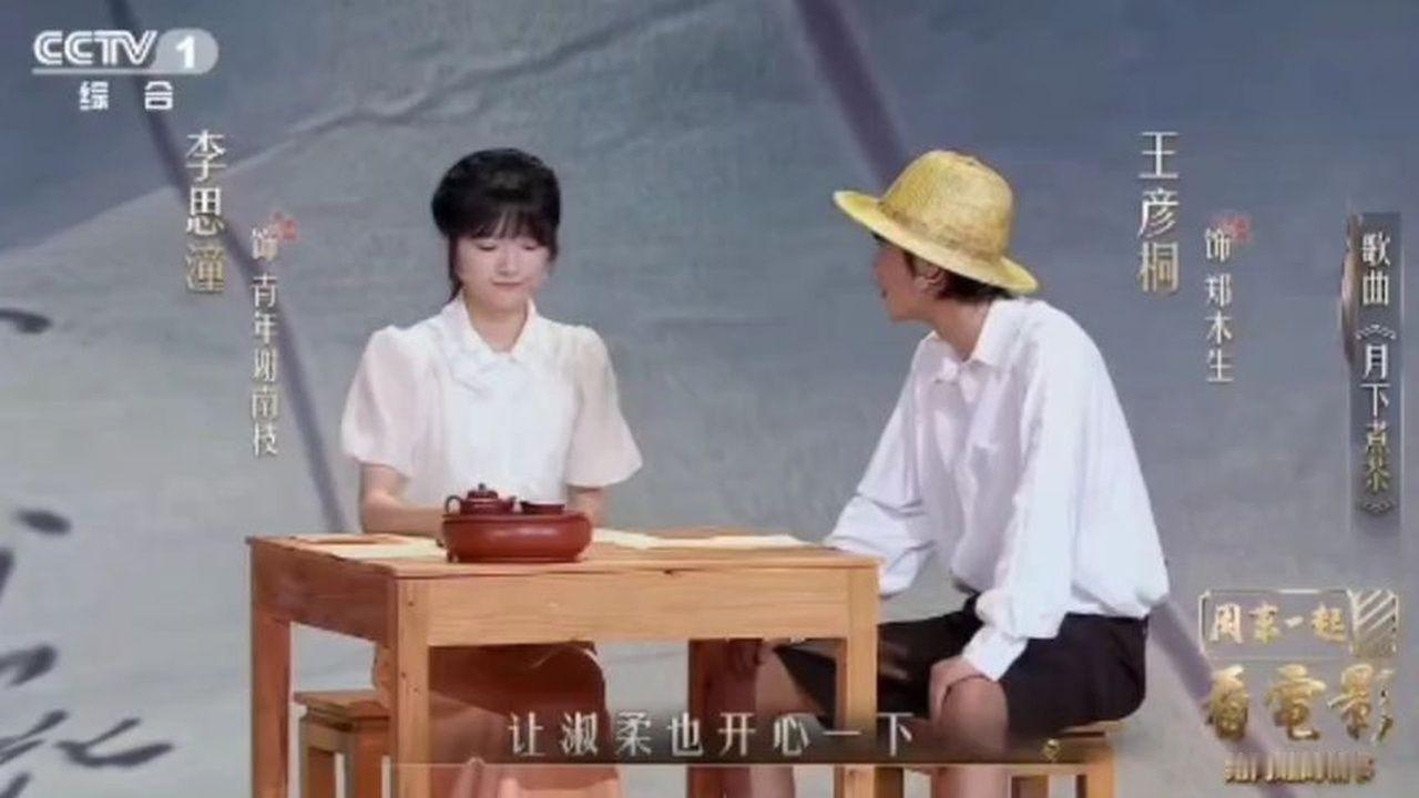 《给阿嬷的情书》李思潼王彦桐共同演绎《月下煮茶》南枝和木生