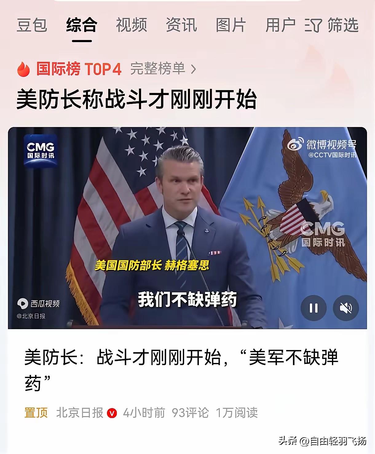 还在嘴硬！3月5日，美国国防部长赫格塞思公开放话，美军的军事行动远未结束。伊朗妄