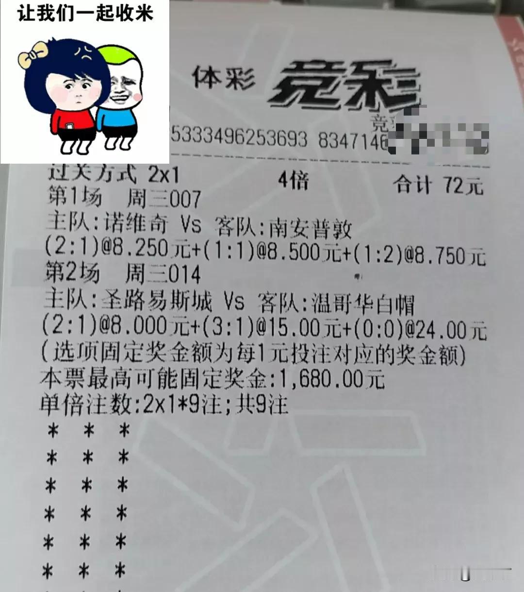 今日足球单
这欧冠还能打吗？国米这个坑货。
今天远离欧冠比赛