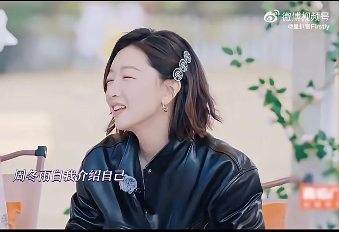 周冬雨谈理想型 周冬雨坦言理想型要兼具责任感与担当，同时拒绝“mean”，妥妥是