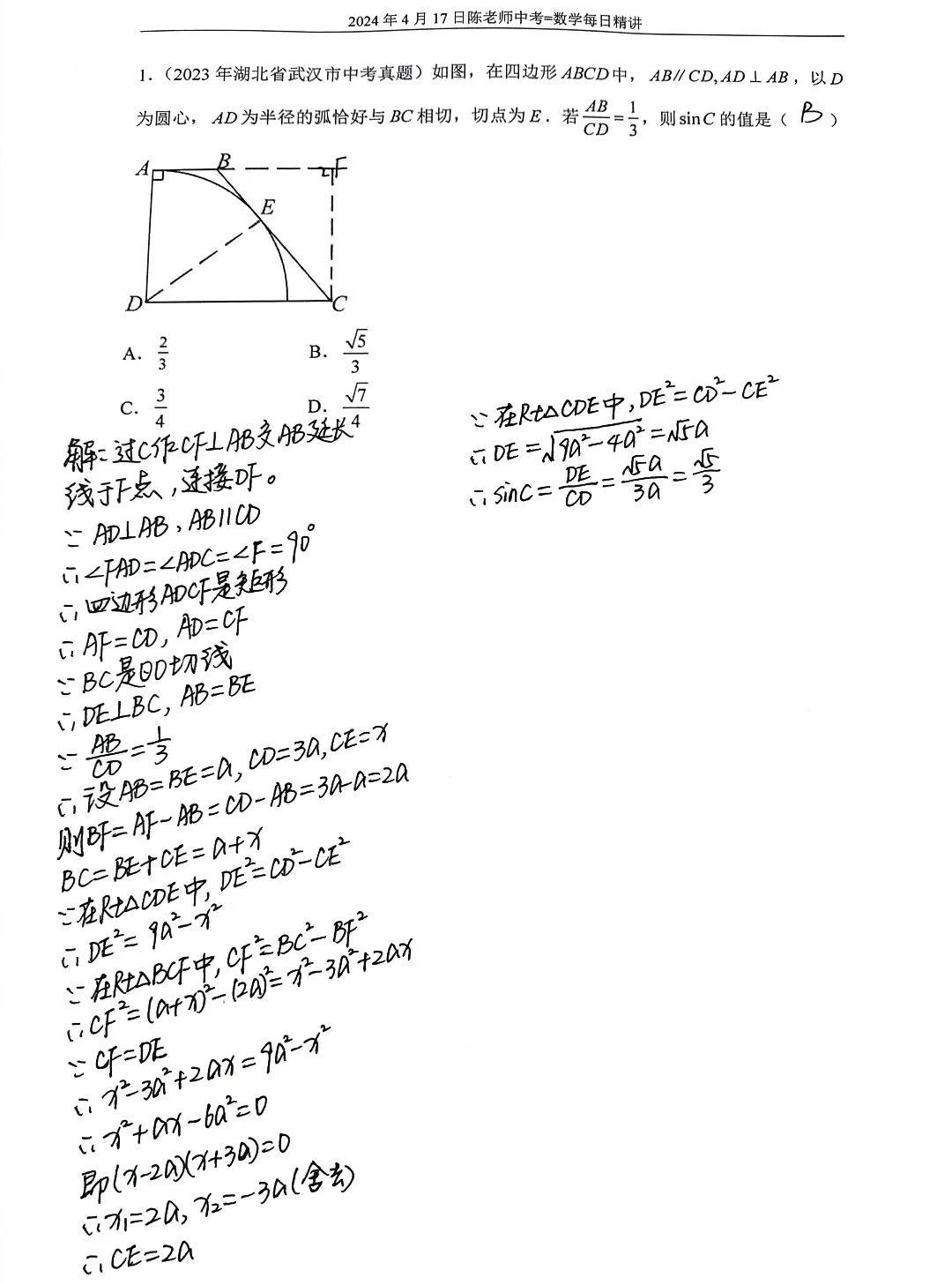 2024年4月17启中考数学每日精讲