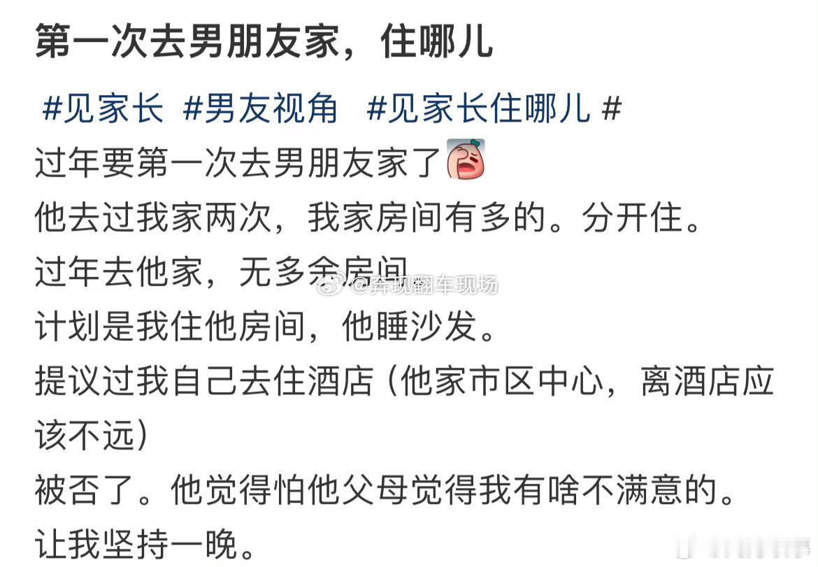 第一次去男朋友家住哪儿？ ​ ​​​