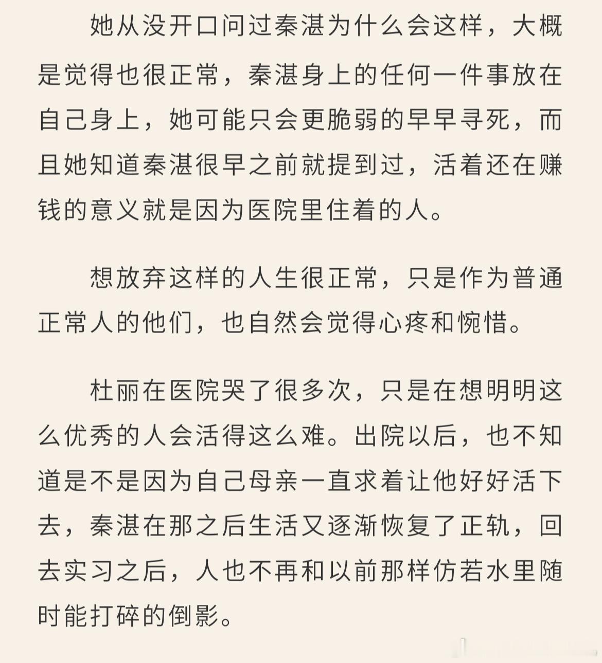 整本书最好的一个人就是这个杜丽，还得是女人，真善良啊，她就像秦湛的生粉，操心秦湛