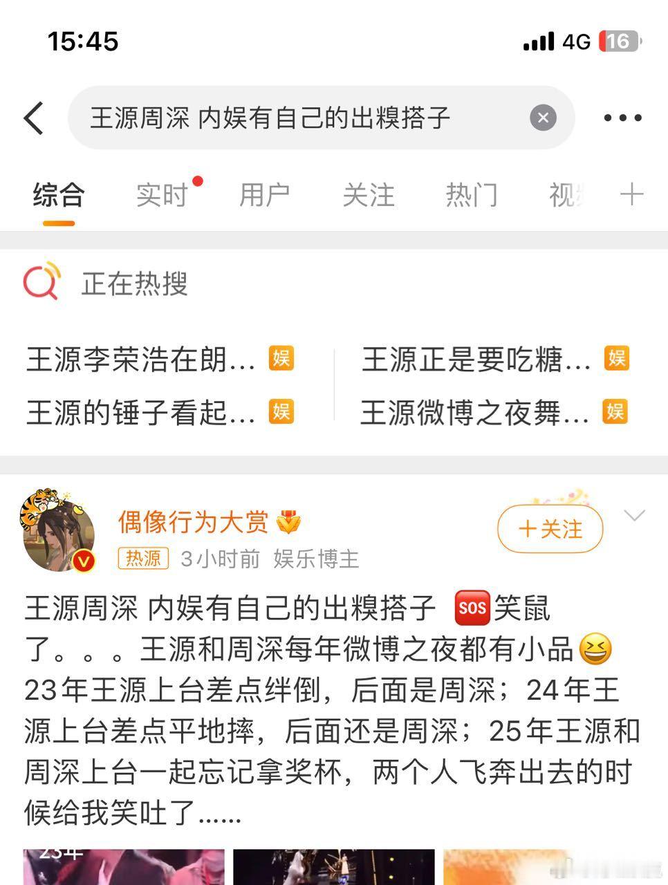 喜欢靠出丑博眼球不要捆绑王源好吗 