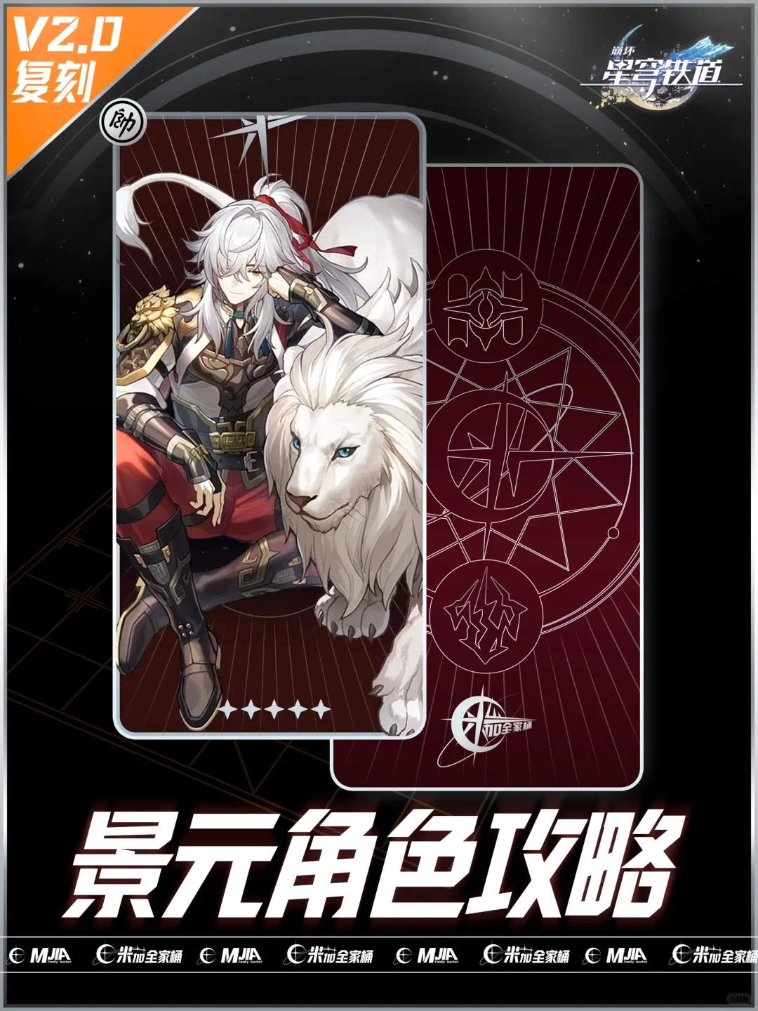星铁2.0复刻｜【景元】角色攻略配队培养
