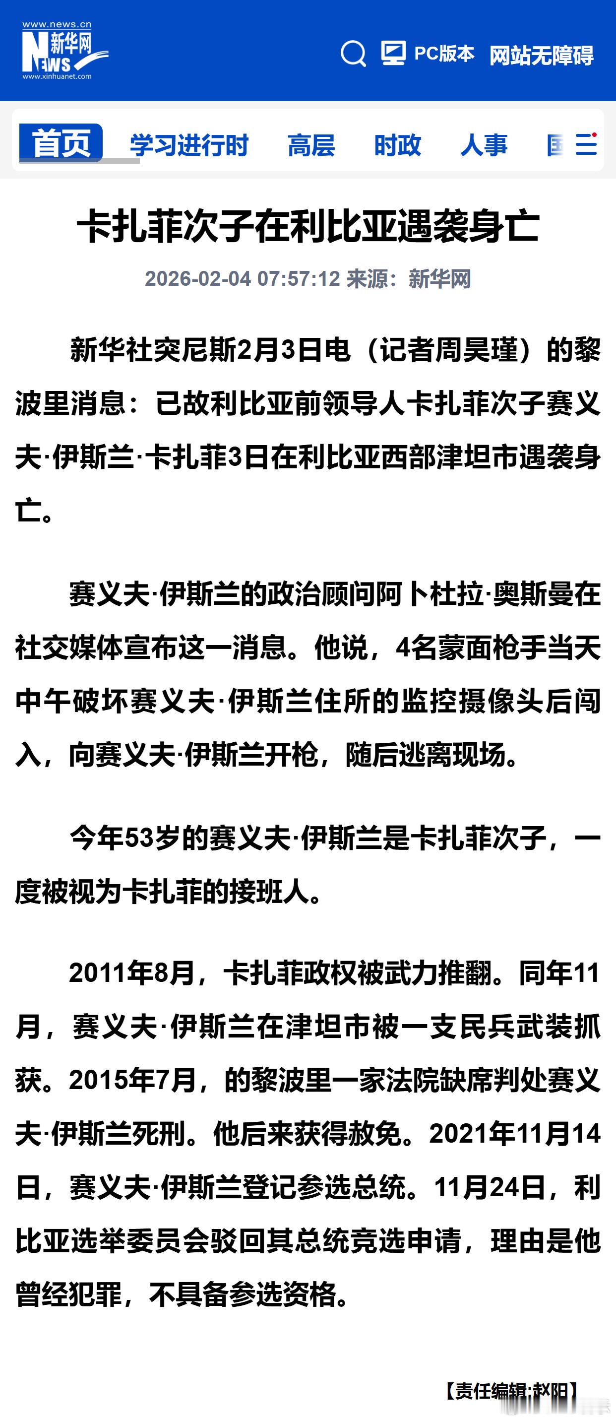 卡扎菲次子在利比亚遇袭身亡 